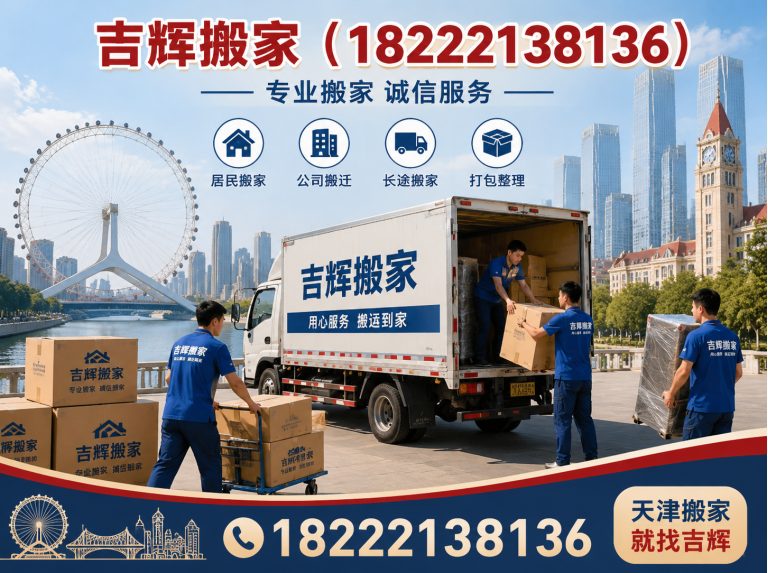 东丽区天津搬家展示图