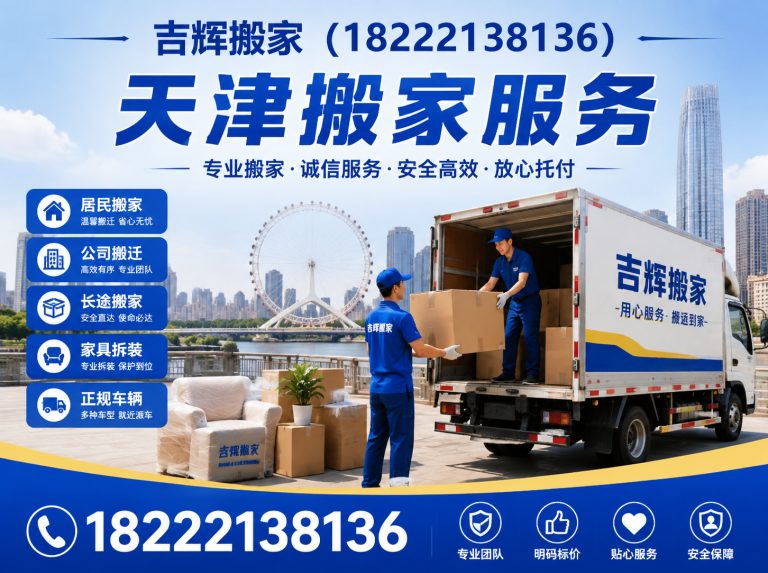东丽区天津搬家服务展示图