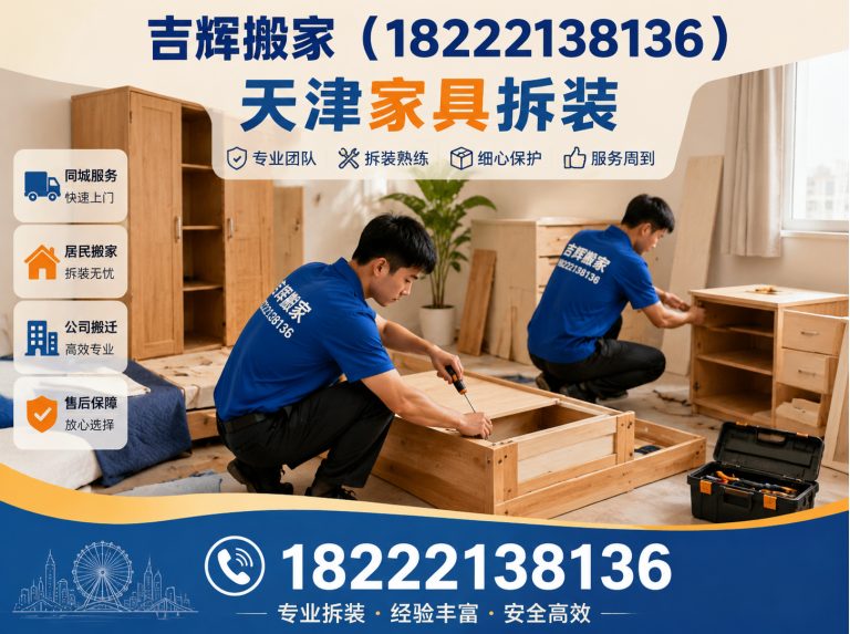 东丽区天津同城搬家展示图